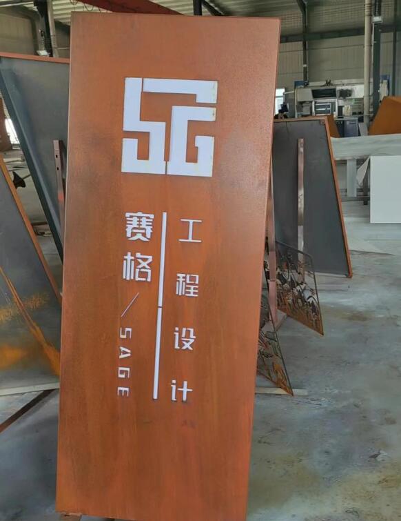 肃南锈钢板招牌